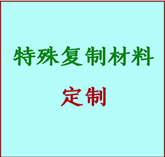  明水书画复制特殊材料定制 明水宣纸打印公司 明水绢布书画复制打印