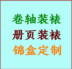 明水书画装裱公司明水册页装裱明水装裱店位置明水批量装裱公司